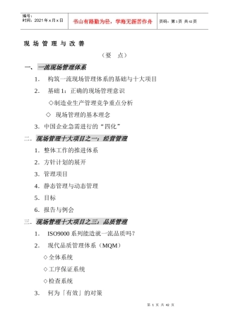 现场管理与改善Word文档