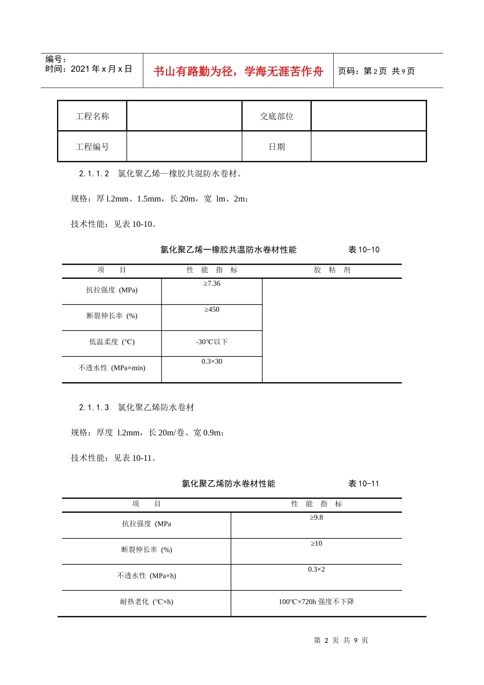 004_合成高分子卷材屋面防水层施工工艺_第2页