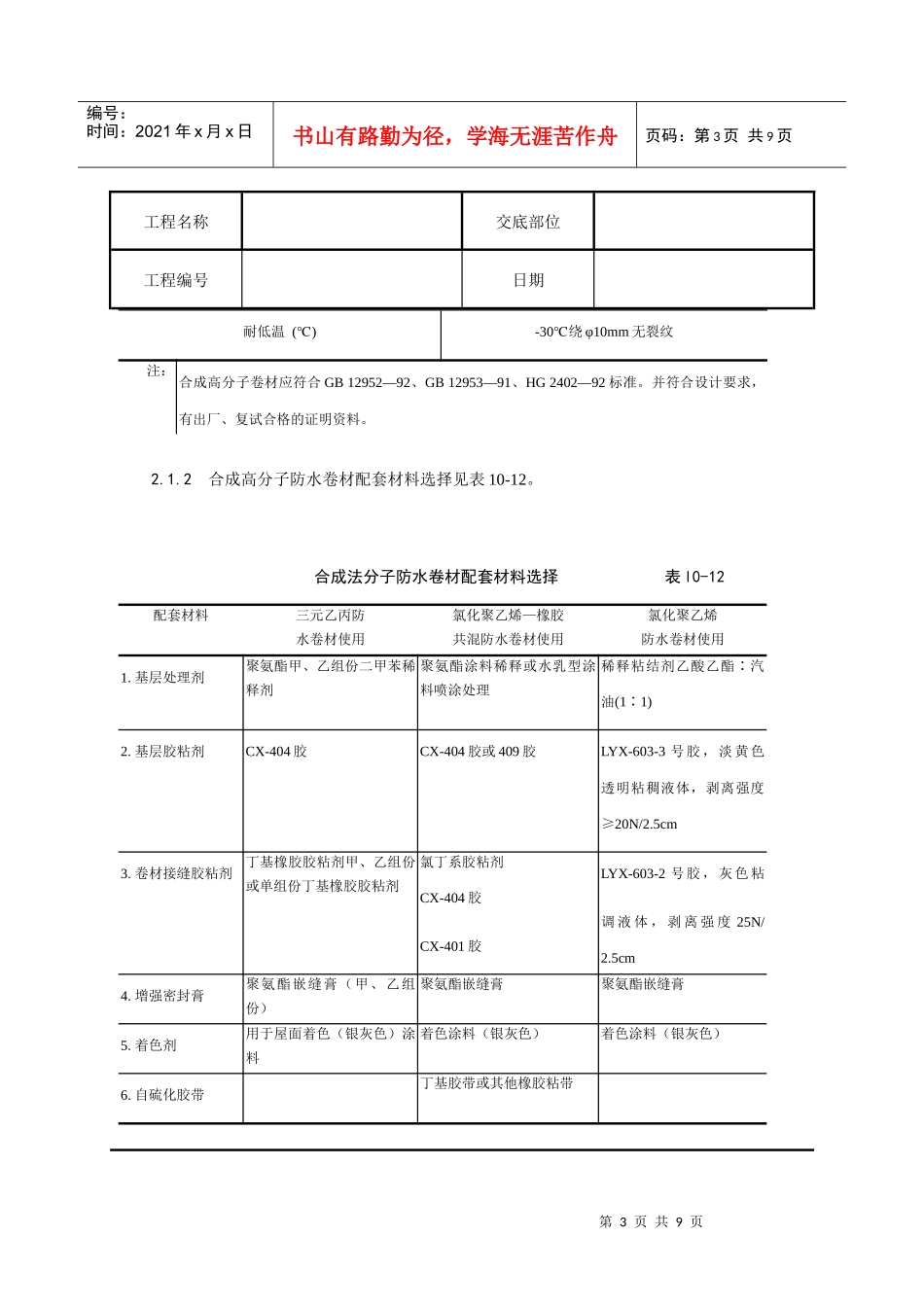 004_合成高分子卷材屋面防水层施工工艺_第3页