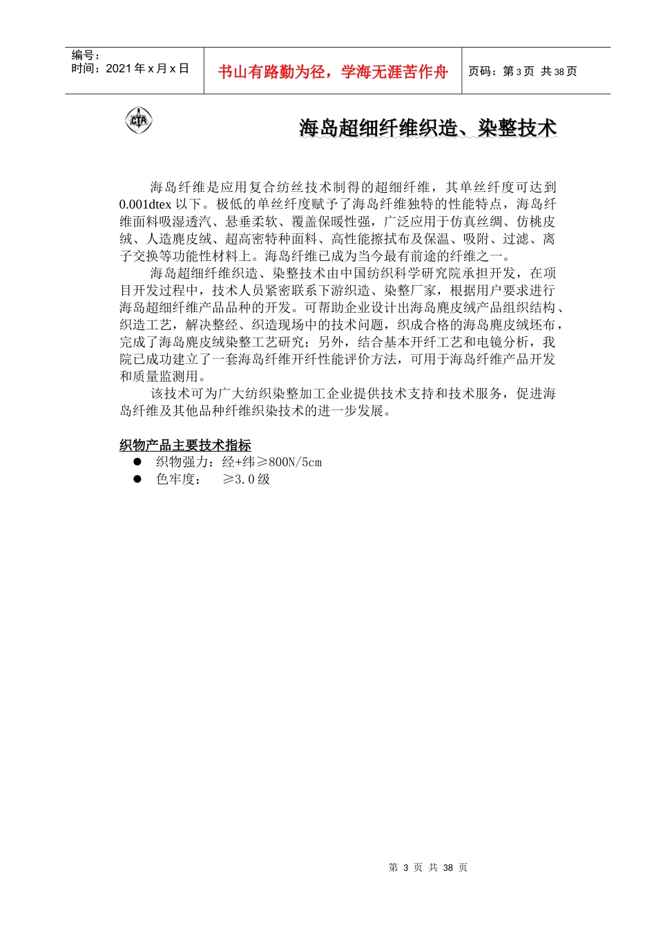 染整节能降耗工艺技术_第3页