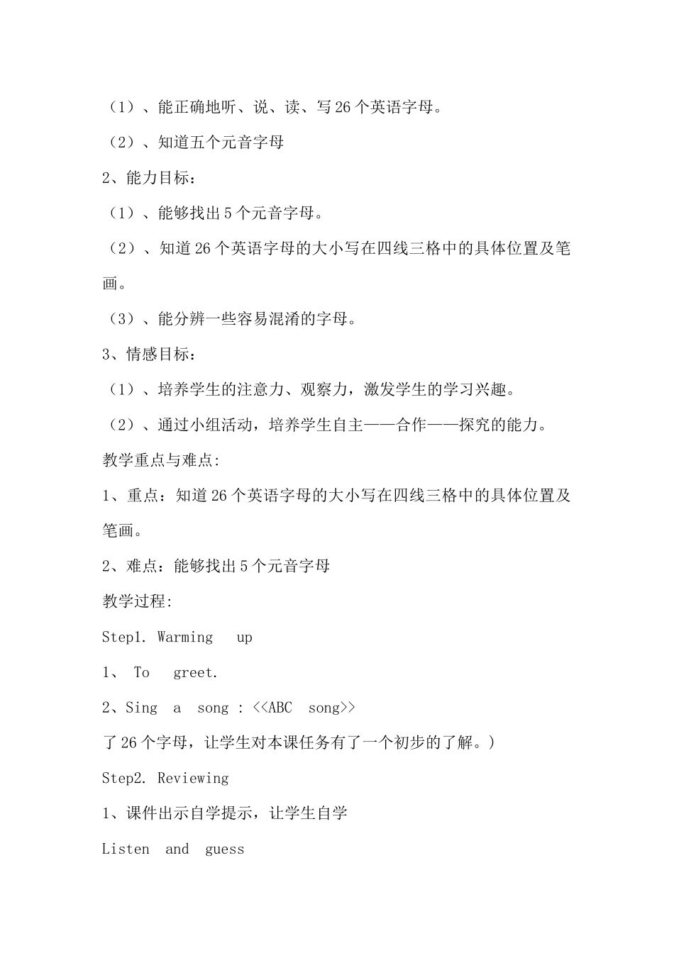 字母复习课教案1_第2页