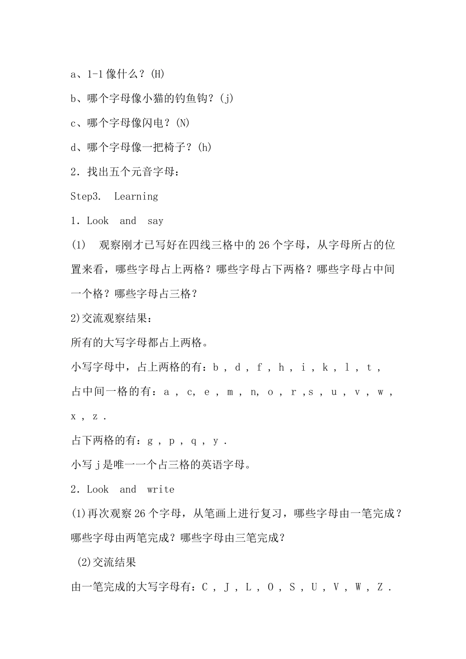 字母复习课教案1_第3页