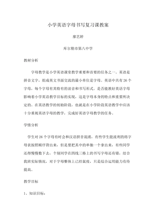 字母复习课教案1