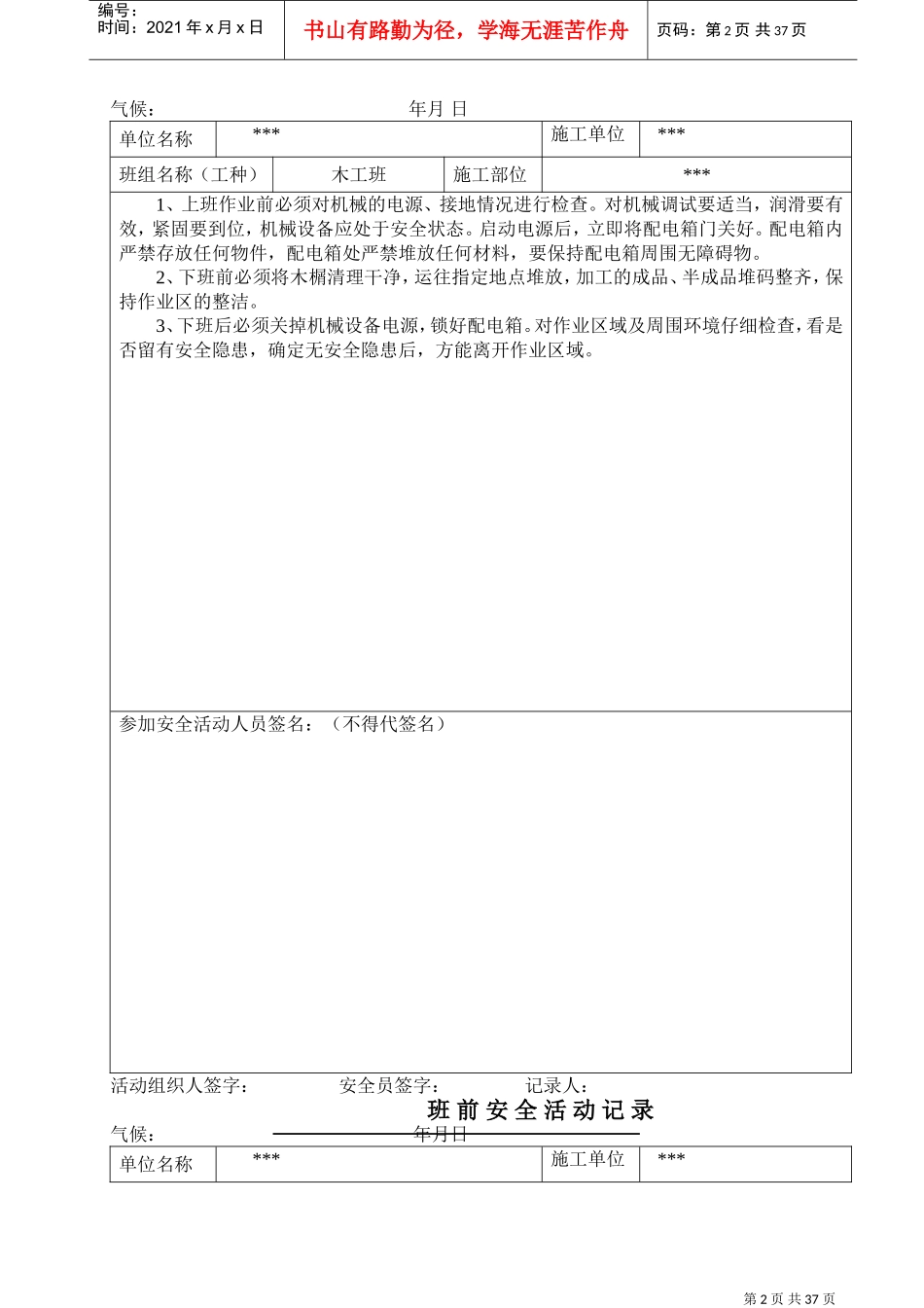 木工班前安全活动记录(DOC38页)_第2页