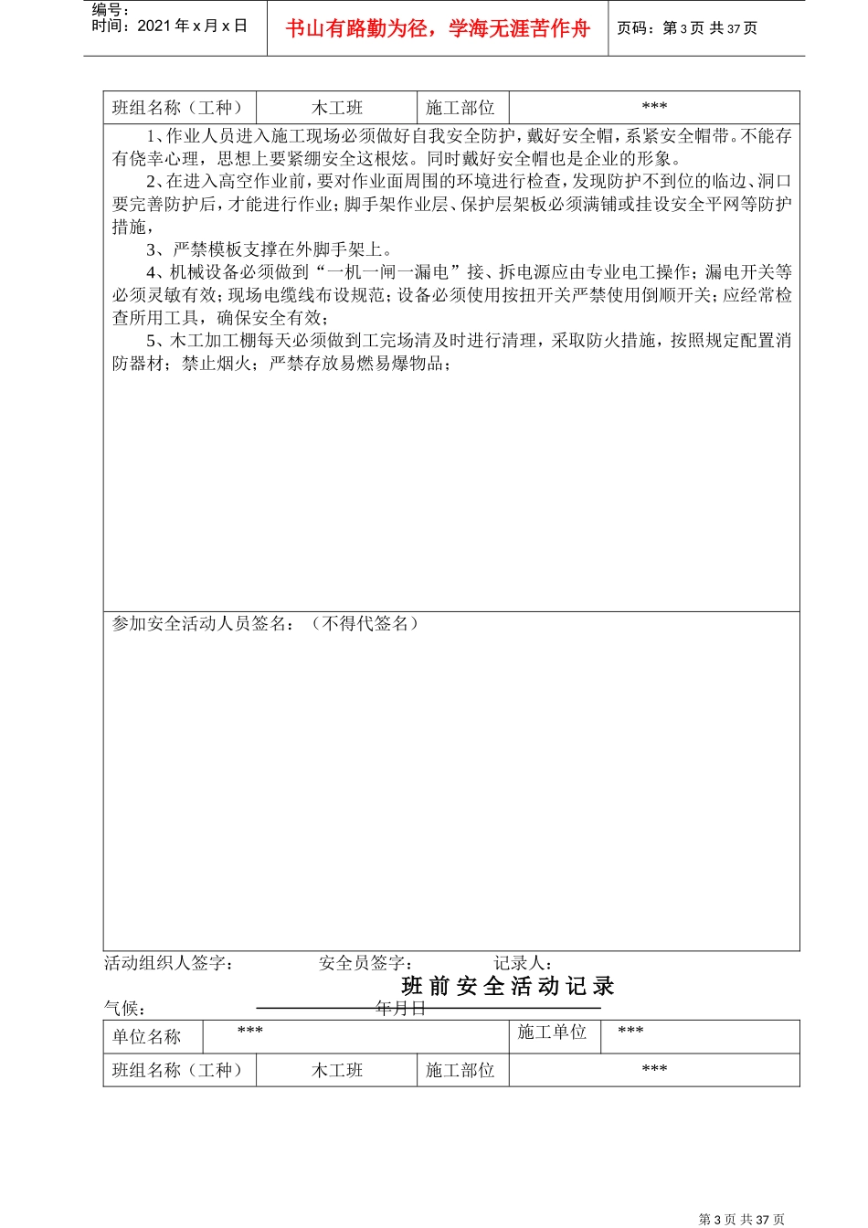 木工班前安全活动记录(DOC38页)_第3页