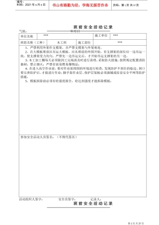 木工班前安全活动记录(DOC38页)