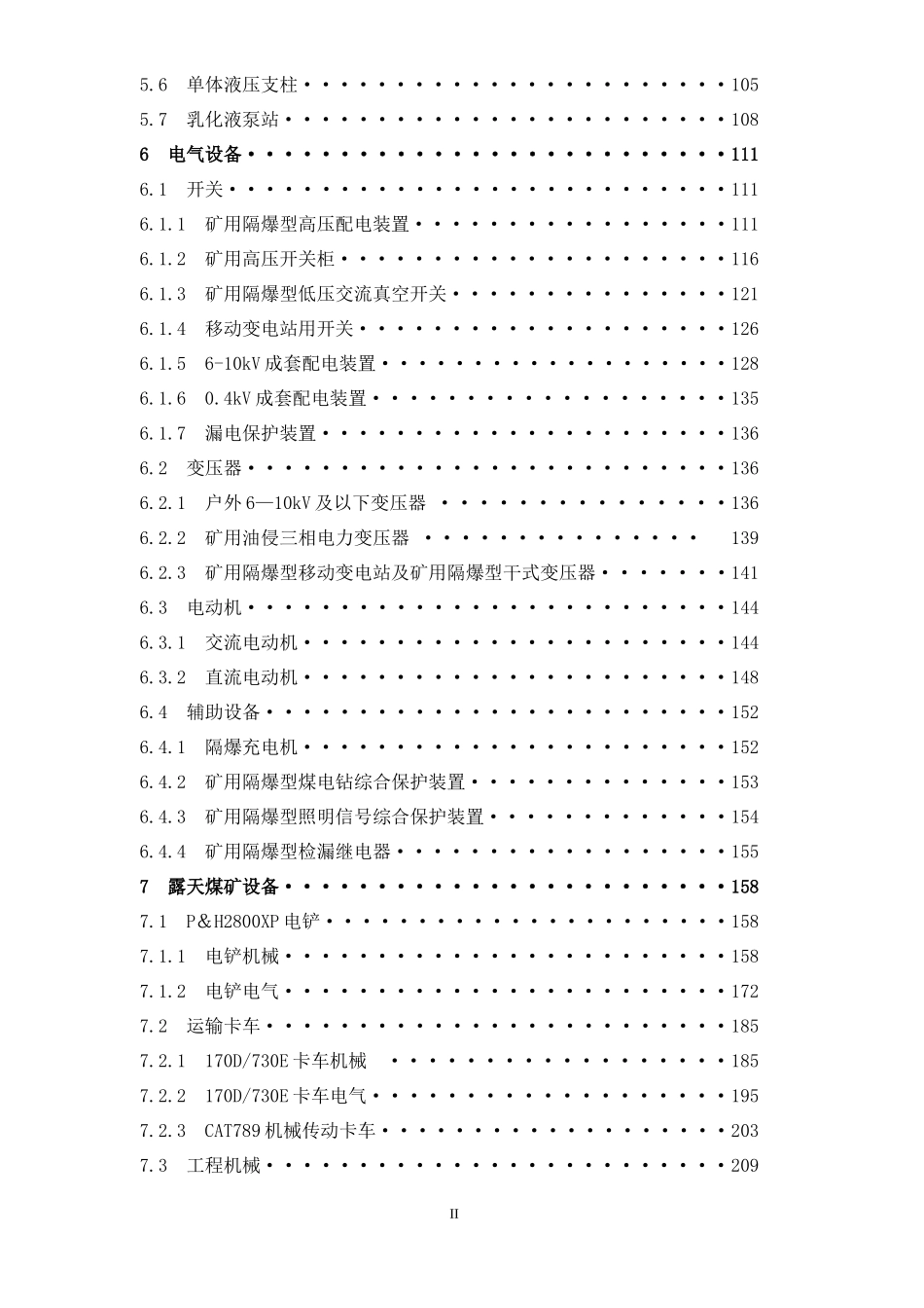 煤矿机电设备检修技术规范-国家安全生产监督管理总局_第3页