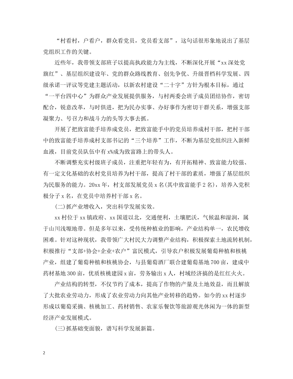村党支部书记个人工作总结2_第2页