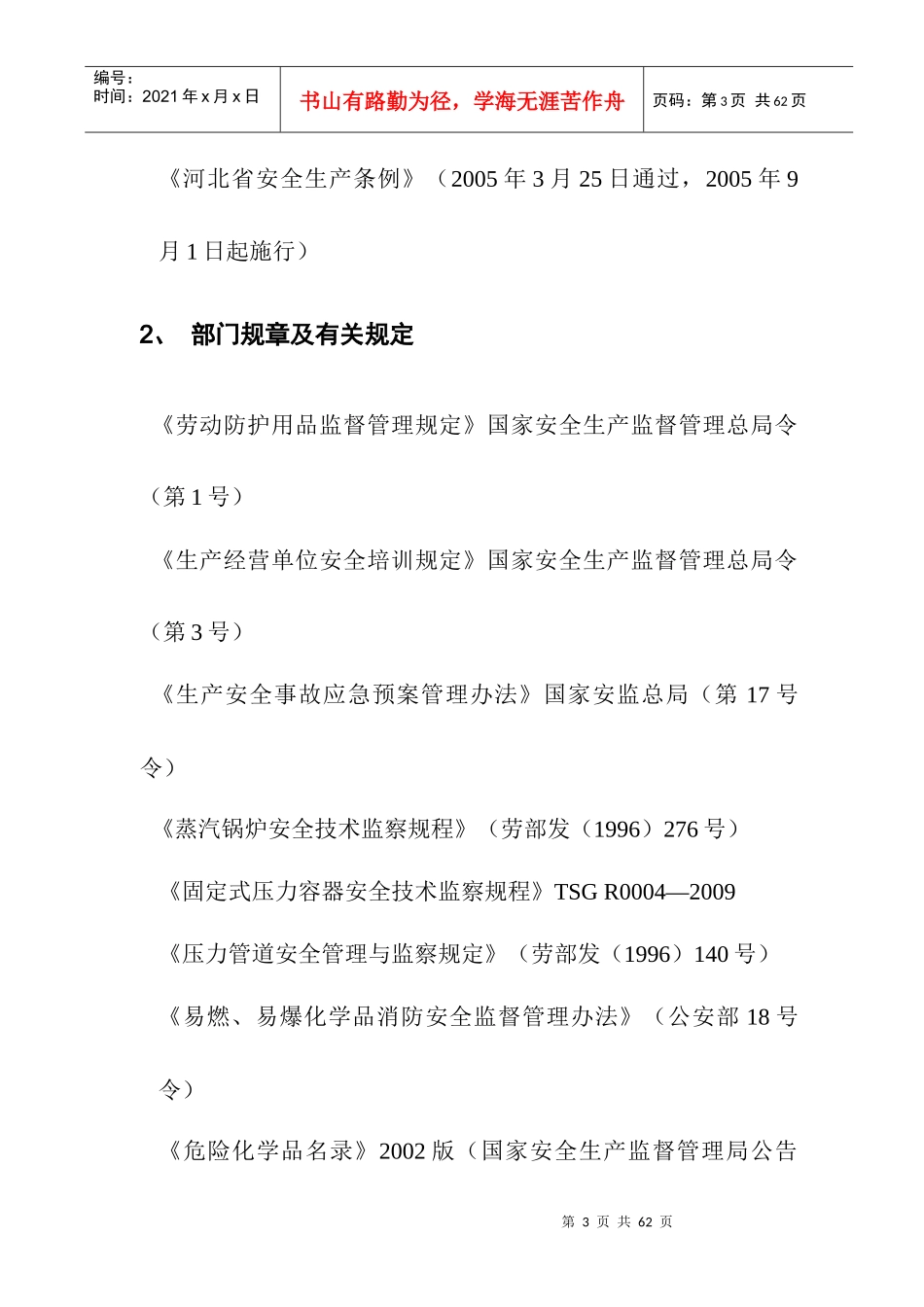 搬迁改造扩建工程试生产方案_第3页