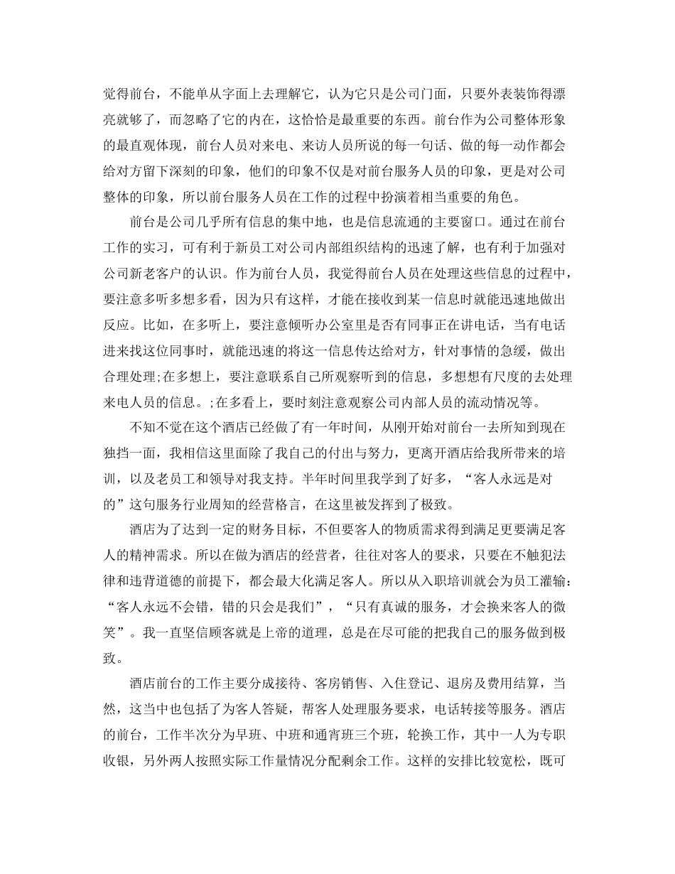 酒店前台人员年终工作总结精选_第2页