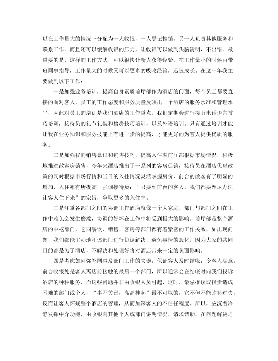 酒店前台人员年终工作总结精选_第3页