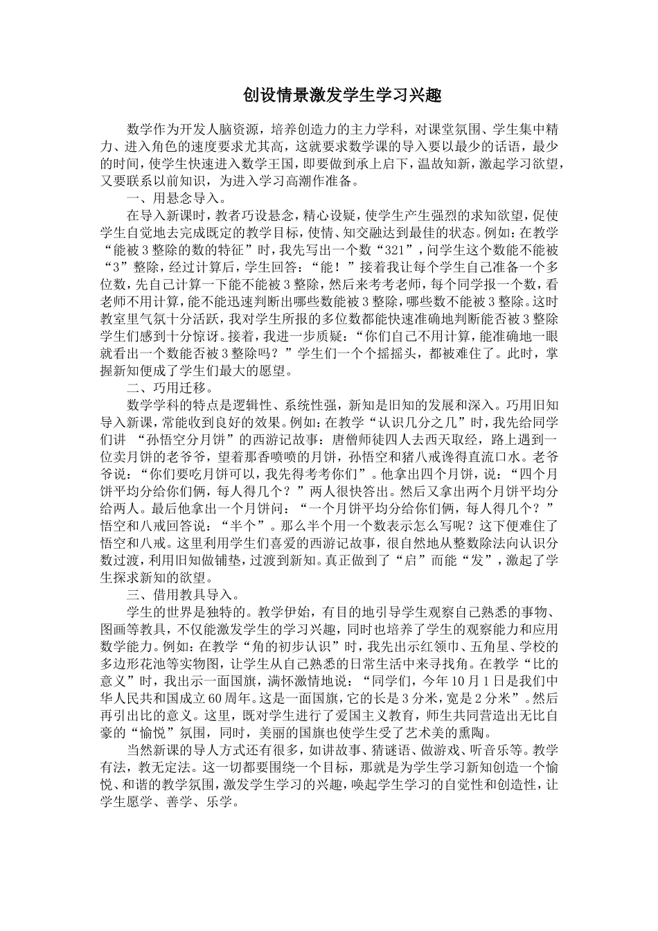 创设情景激发学生学习兴趣_第1页