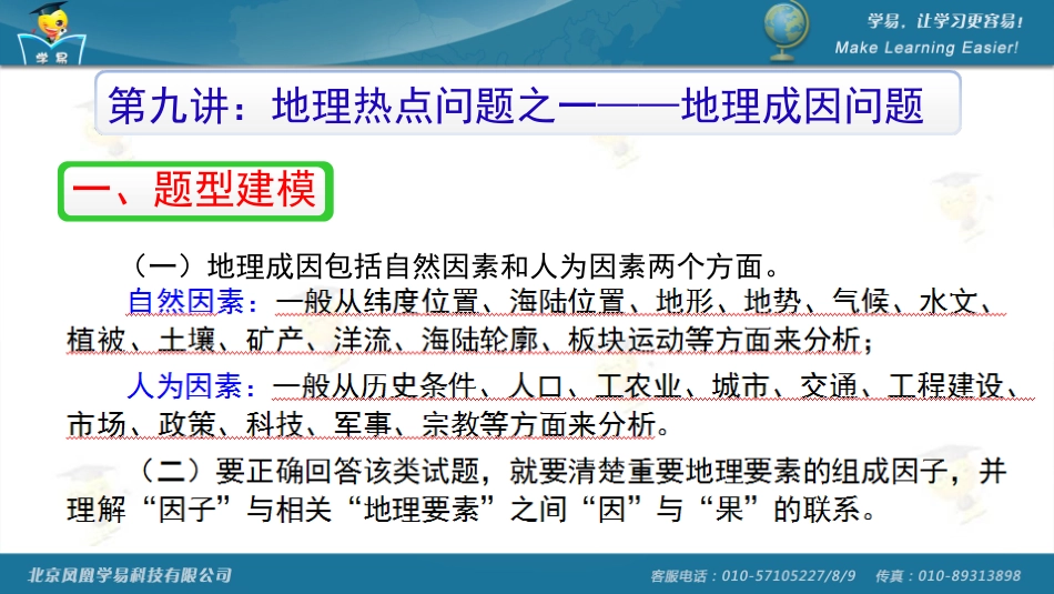 地理成因问题_第2页