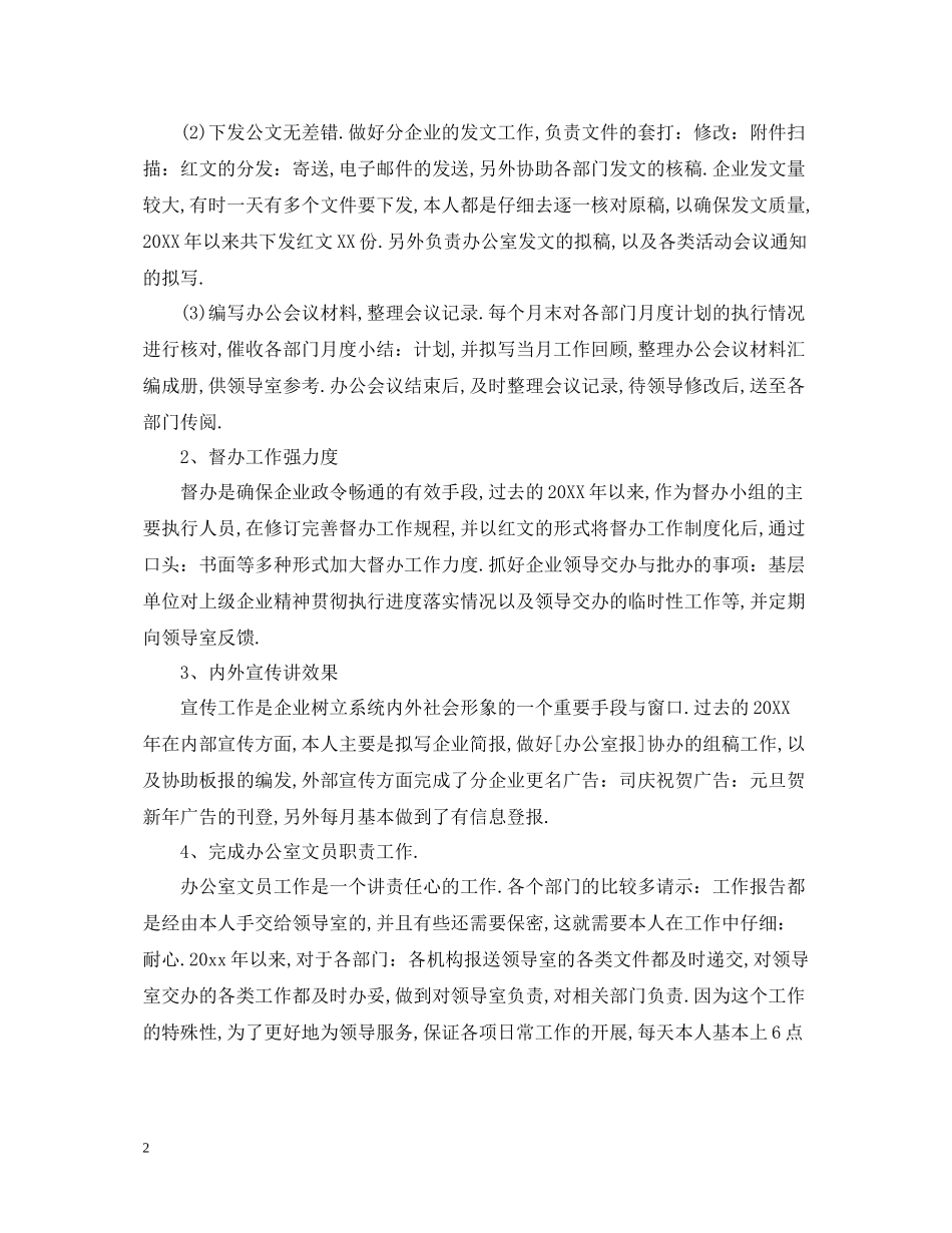 办公室文员个人年终工作总结22_第2页