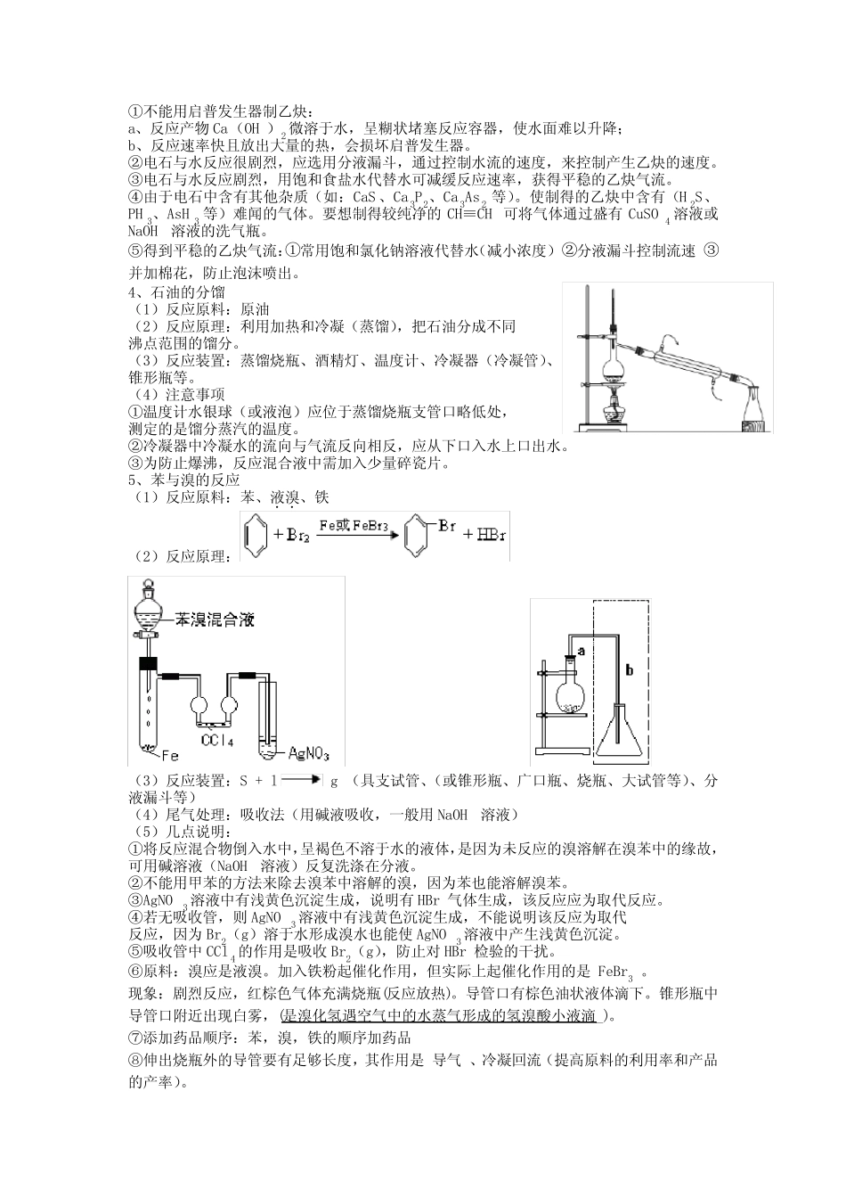 高考有机化学选择题精选有机实验知识点_第2页