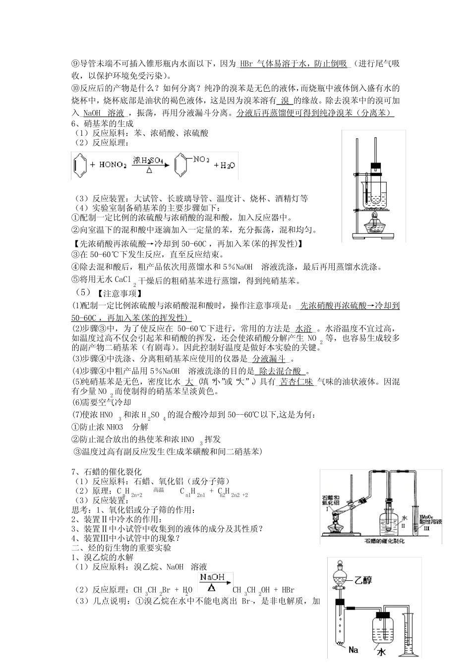 高考有机化学选择题精选有机实验知识点_第3页