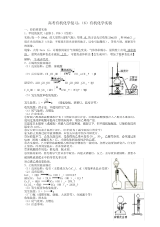 高考有机化学选择题精选有机实验知识点