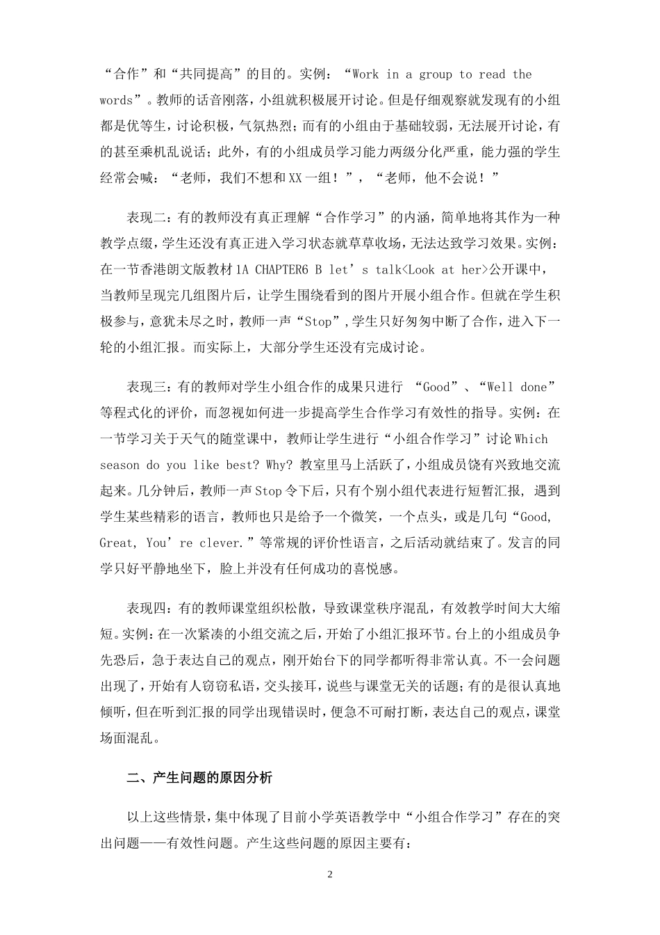 如何提高小组合作学习的有效性_第2页