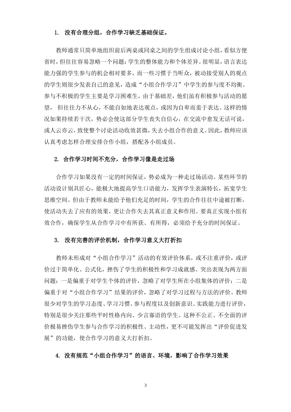如何提高小组合作学习的有效性_第3页