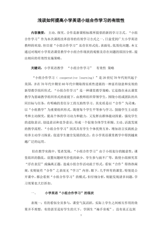 如何提高小组合作学习的有效性