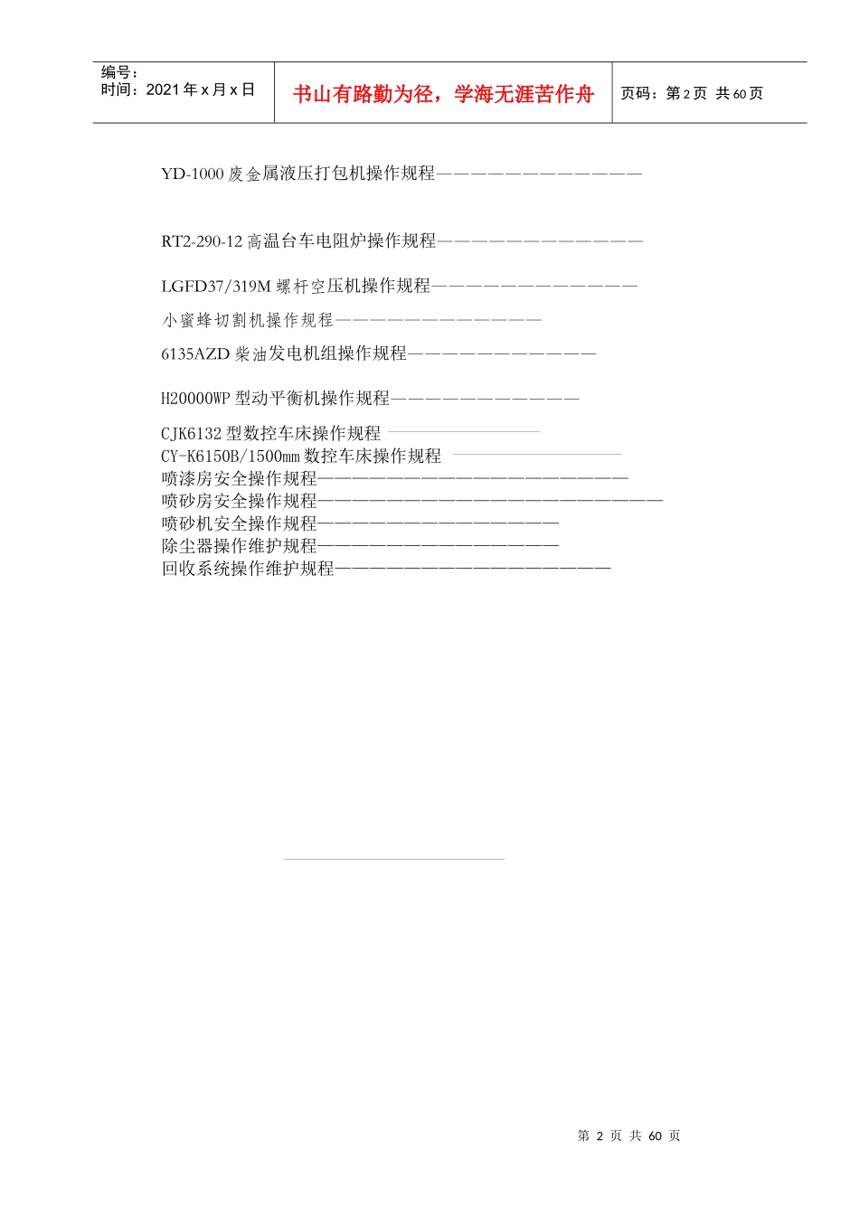 设备操作规程汇编(DOC 64页)_第2页