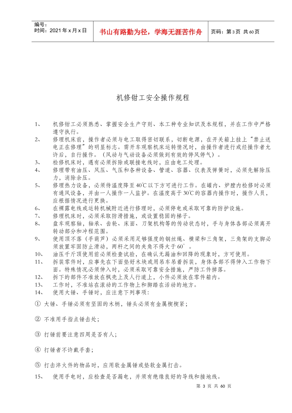 设备操作规程汇编(DOC 64页)_第3页