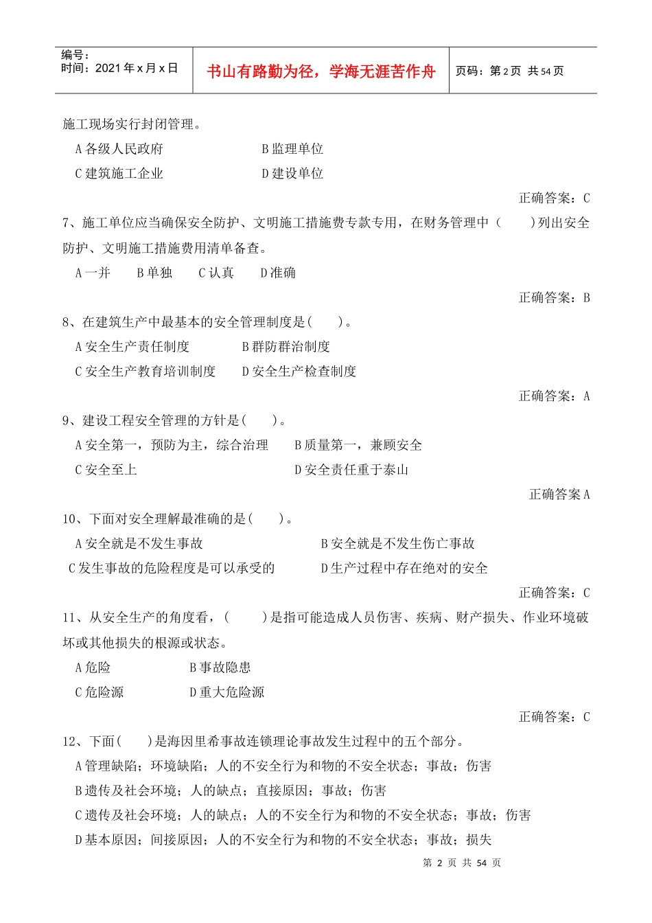 建设工程安全生产管理常识_第2页