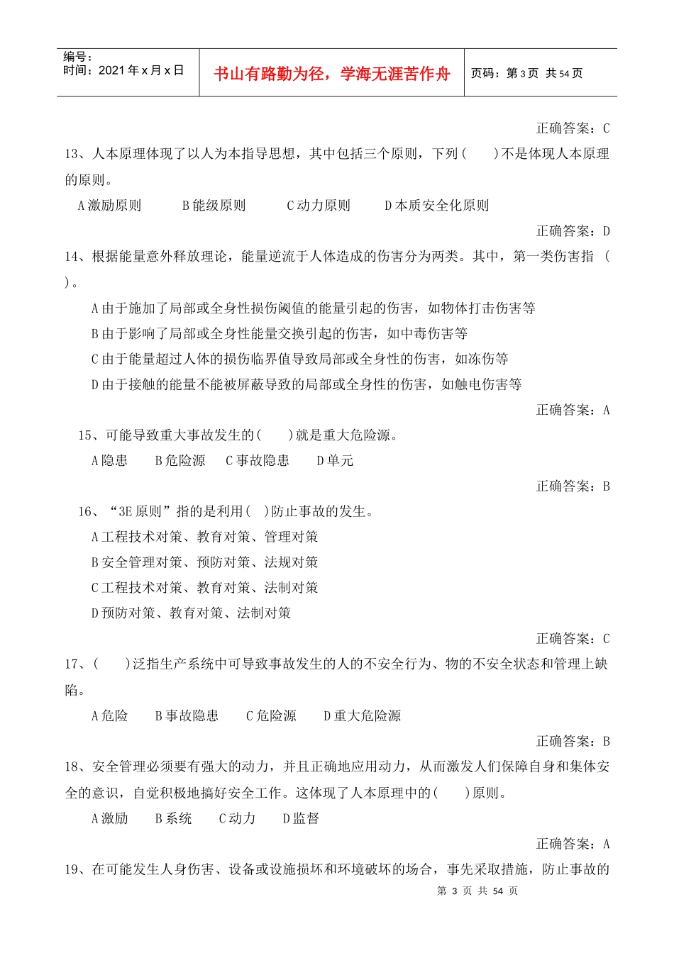 建设工程安全生产管理常识_第3页