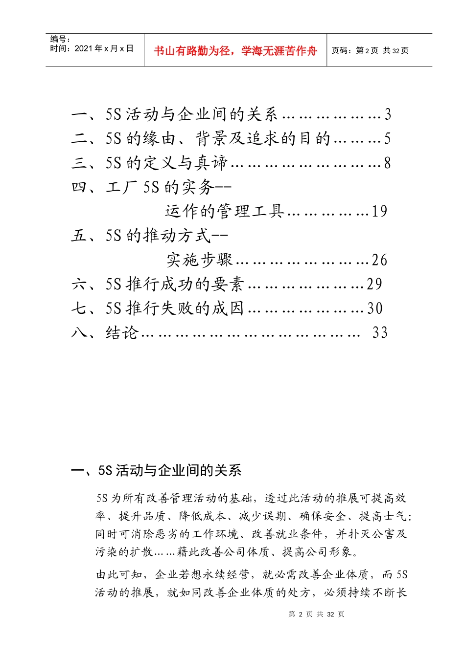 5S活动推行技巧1_第2页