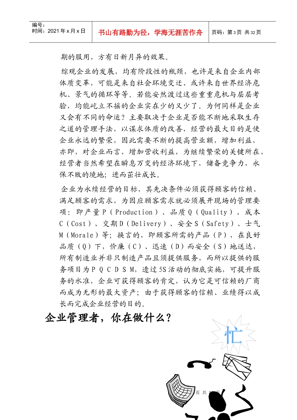 5S活动推行技巧1_第3页