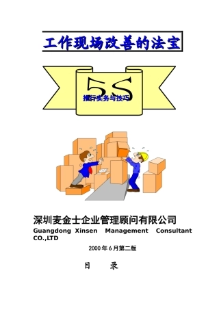 5S活动推行技巧1