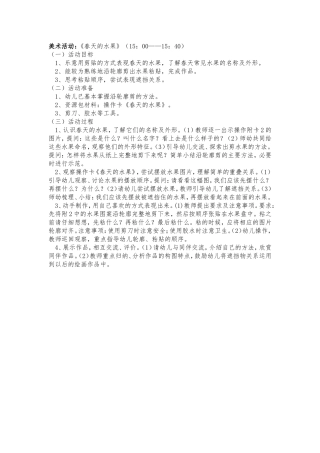 《春天的水果》