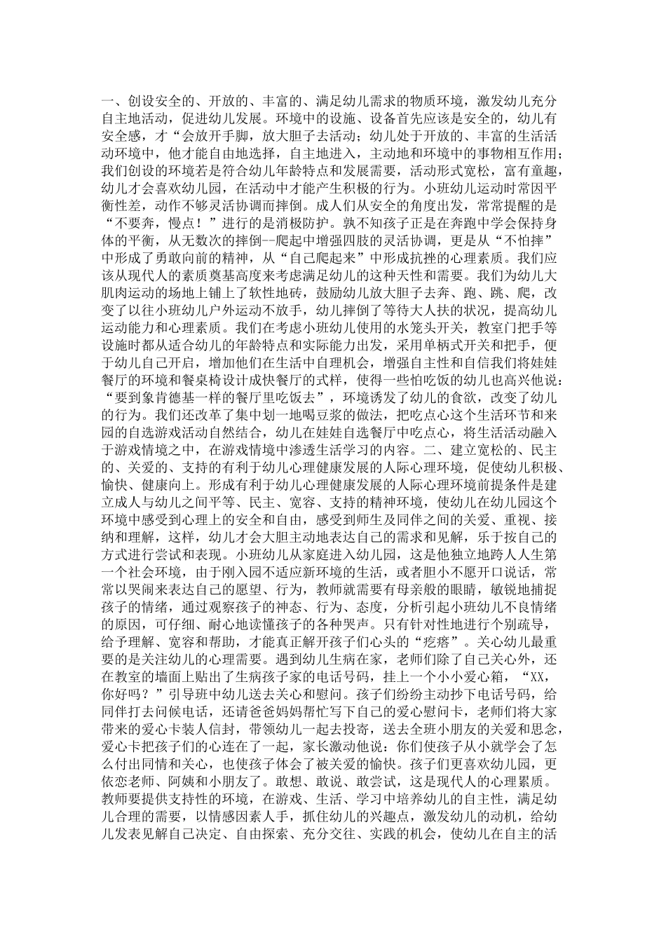 保教结合的户外活动环境_第1页