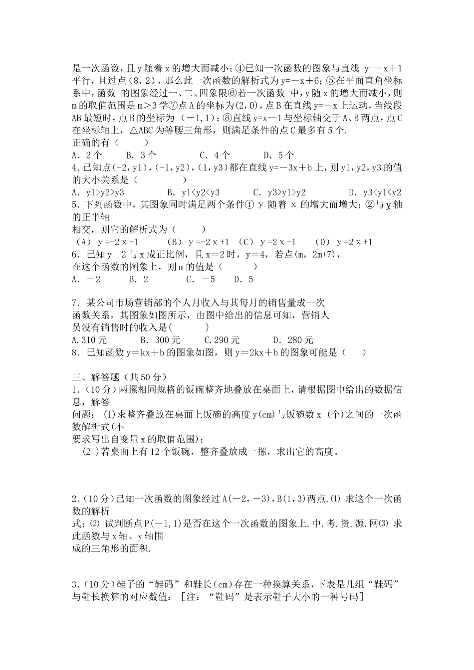 第十四章一次函数测试题_第2页