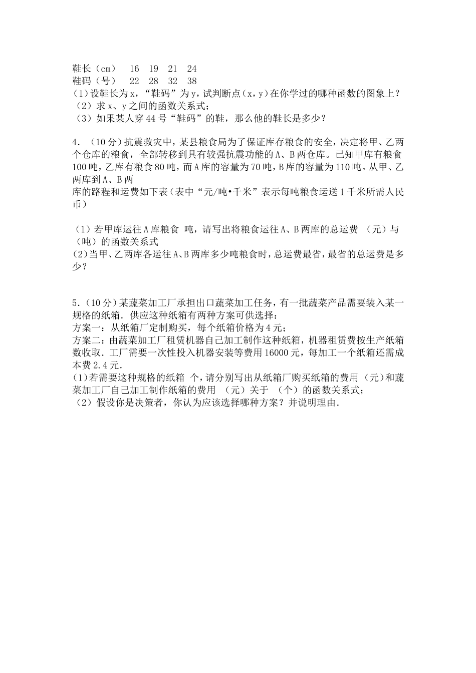 第十四章一次函数测试题_第3页
