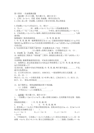 第十四章一次函数测试题