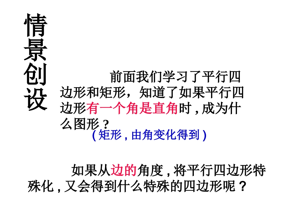 菱形的定义、性质_第2页