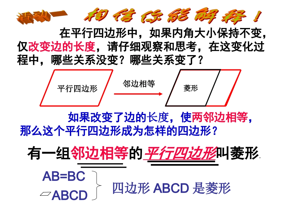 菱形的定义、性质_第3页