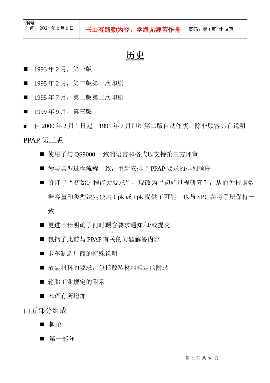 ap生产提高_第1页