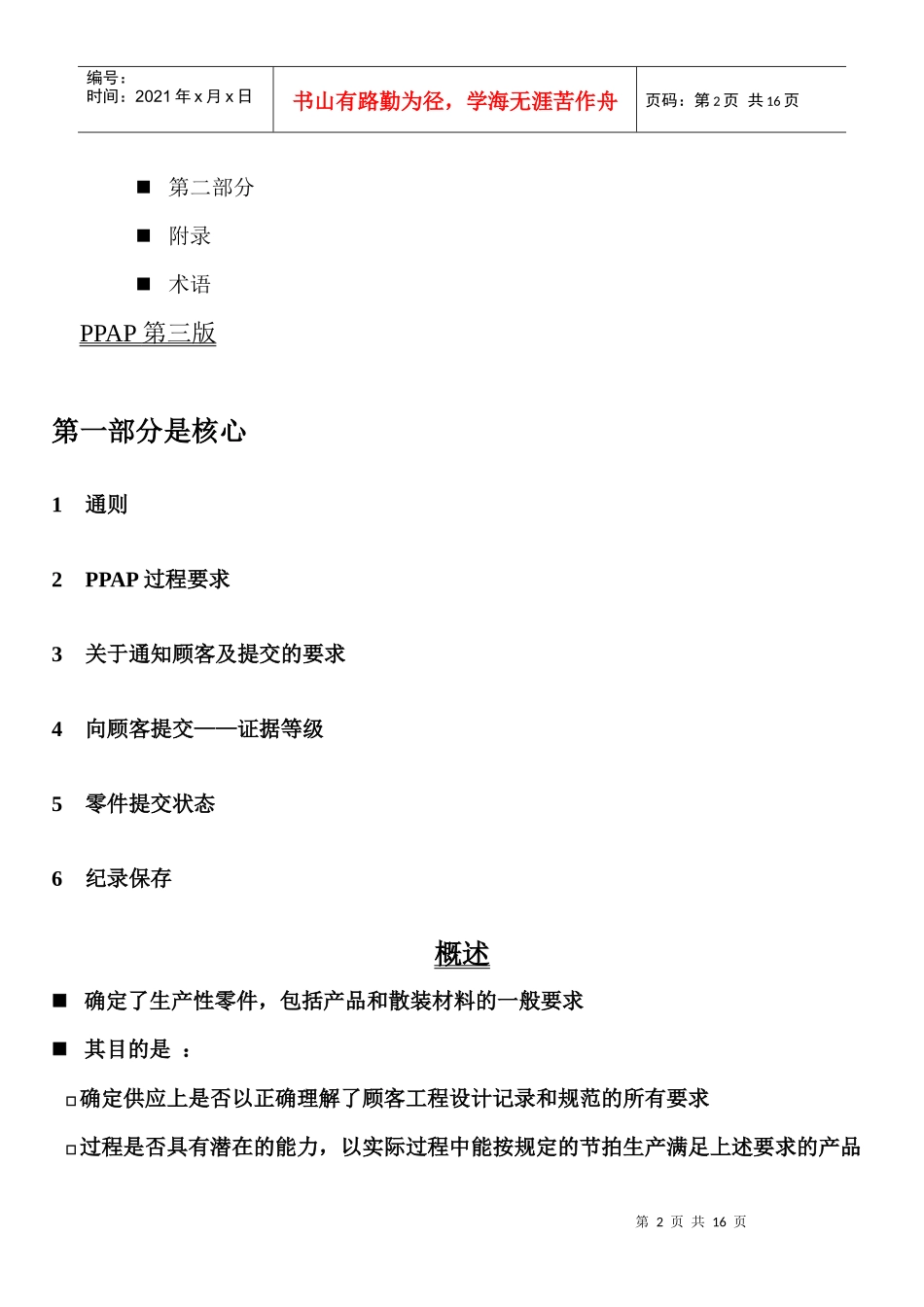 ap生产提高_第2页