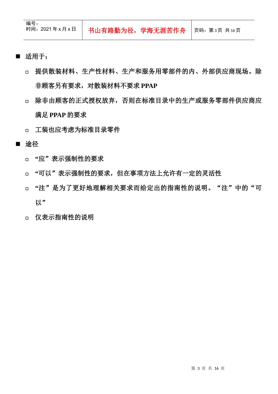 ap生产提高_第3页