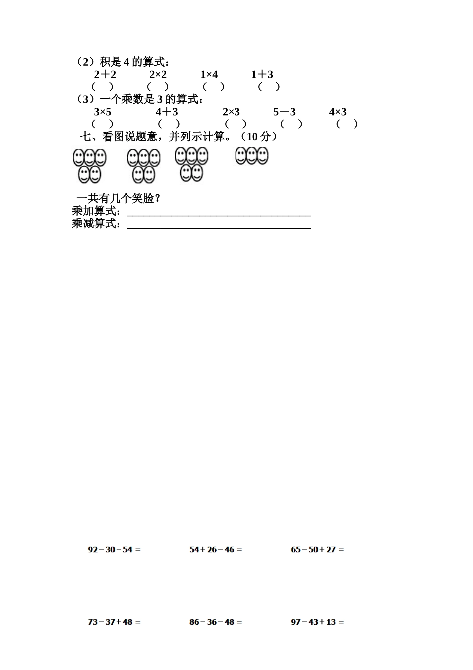 《乘法的初步认识》练习卷_第2页