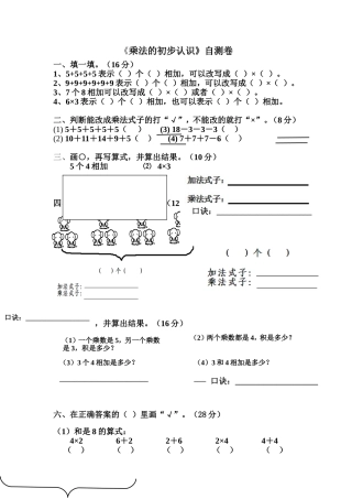 《乘法的初步认识》练习卷