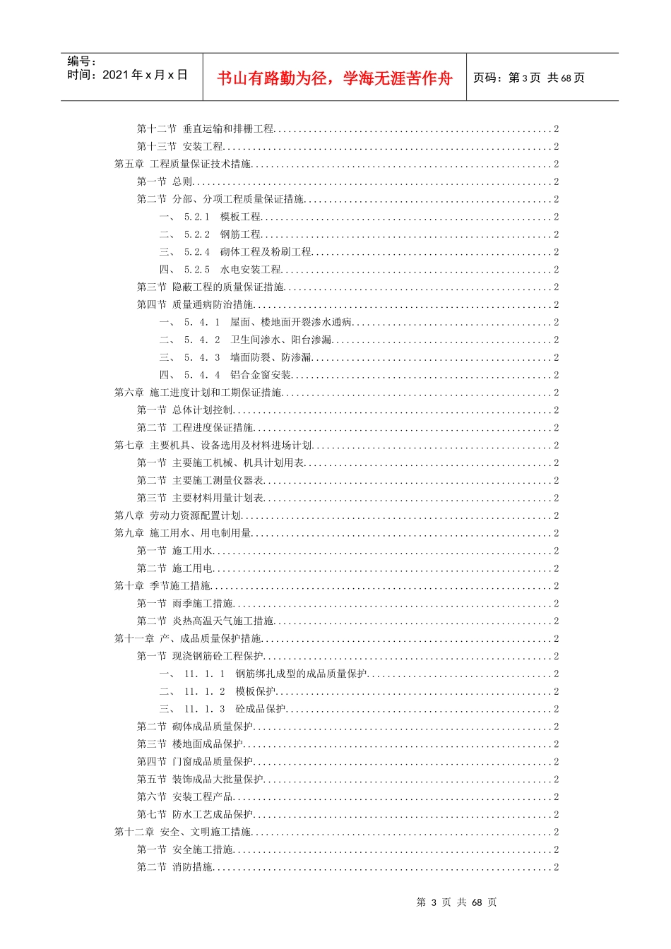 大连舞钢设备制造公司综合楼施工组织设计_第3页