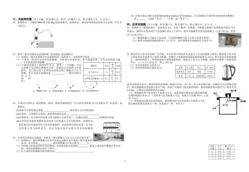 2016年春八年级物理期中考试_第2页