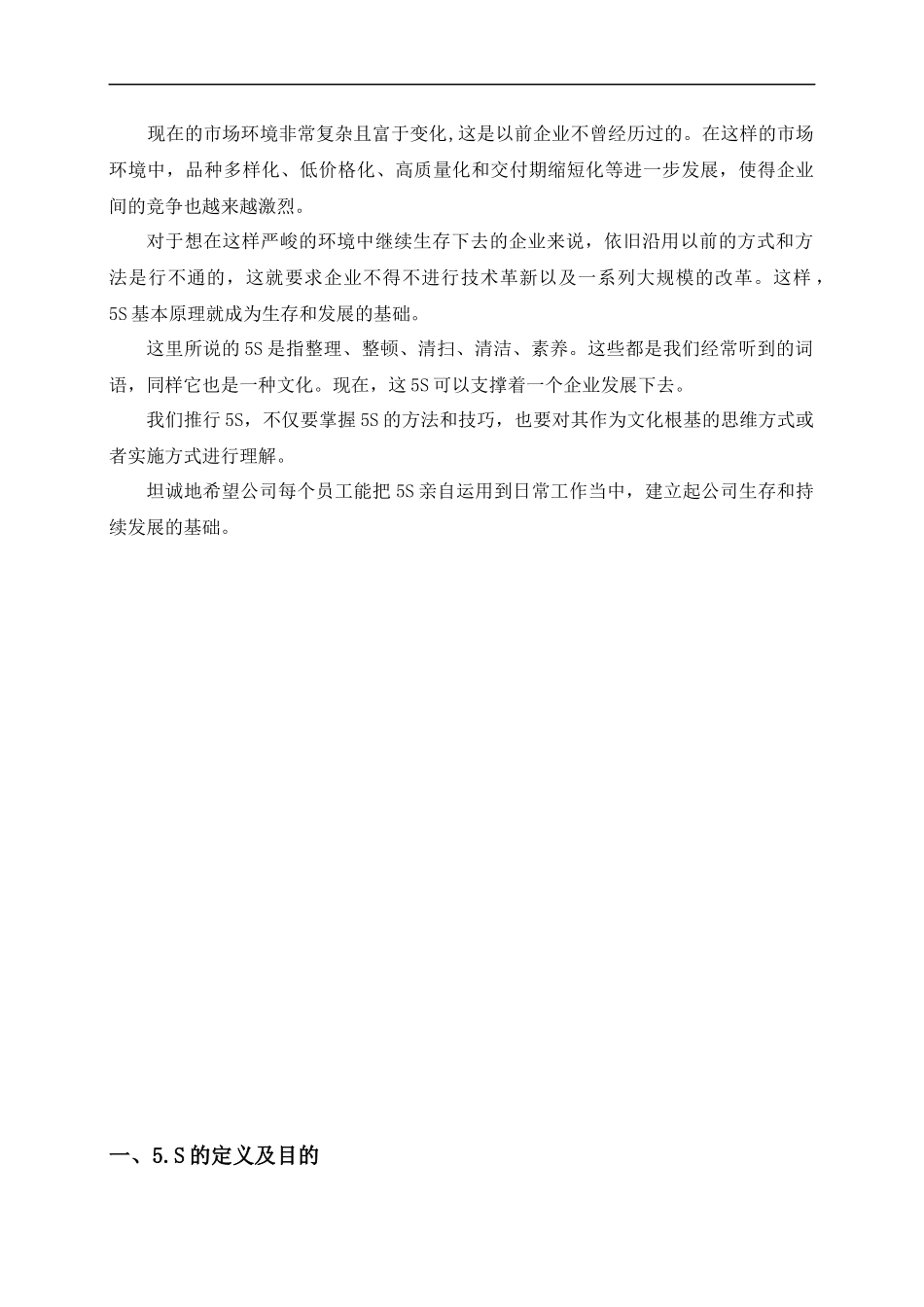 宁波福耀汽车5S推行手册--zhangdeji0.S推行手册(发行版)_第3页