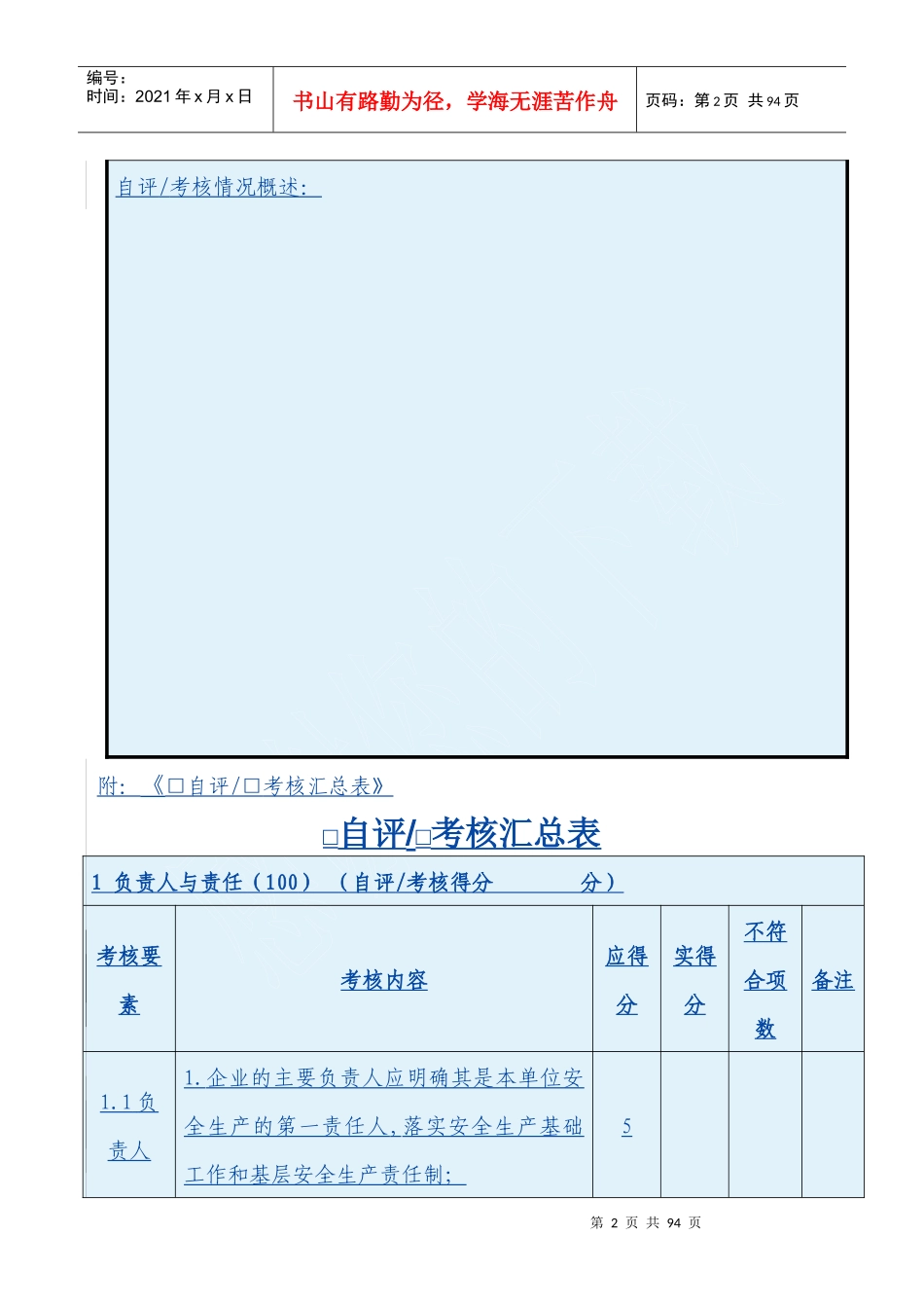 危险化学品生产单位安全标准化_第2页