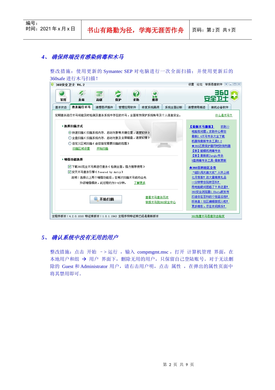个人终端安全配置指南_第2页