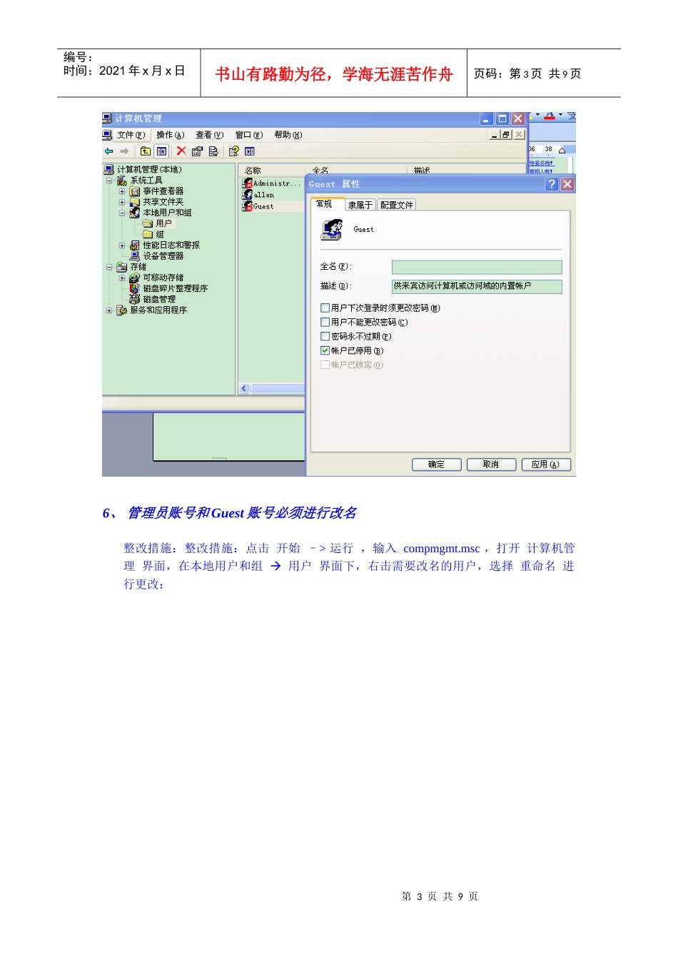 个人终端安全配置指南_第3页