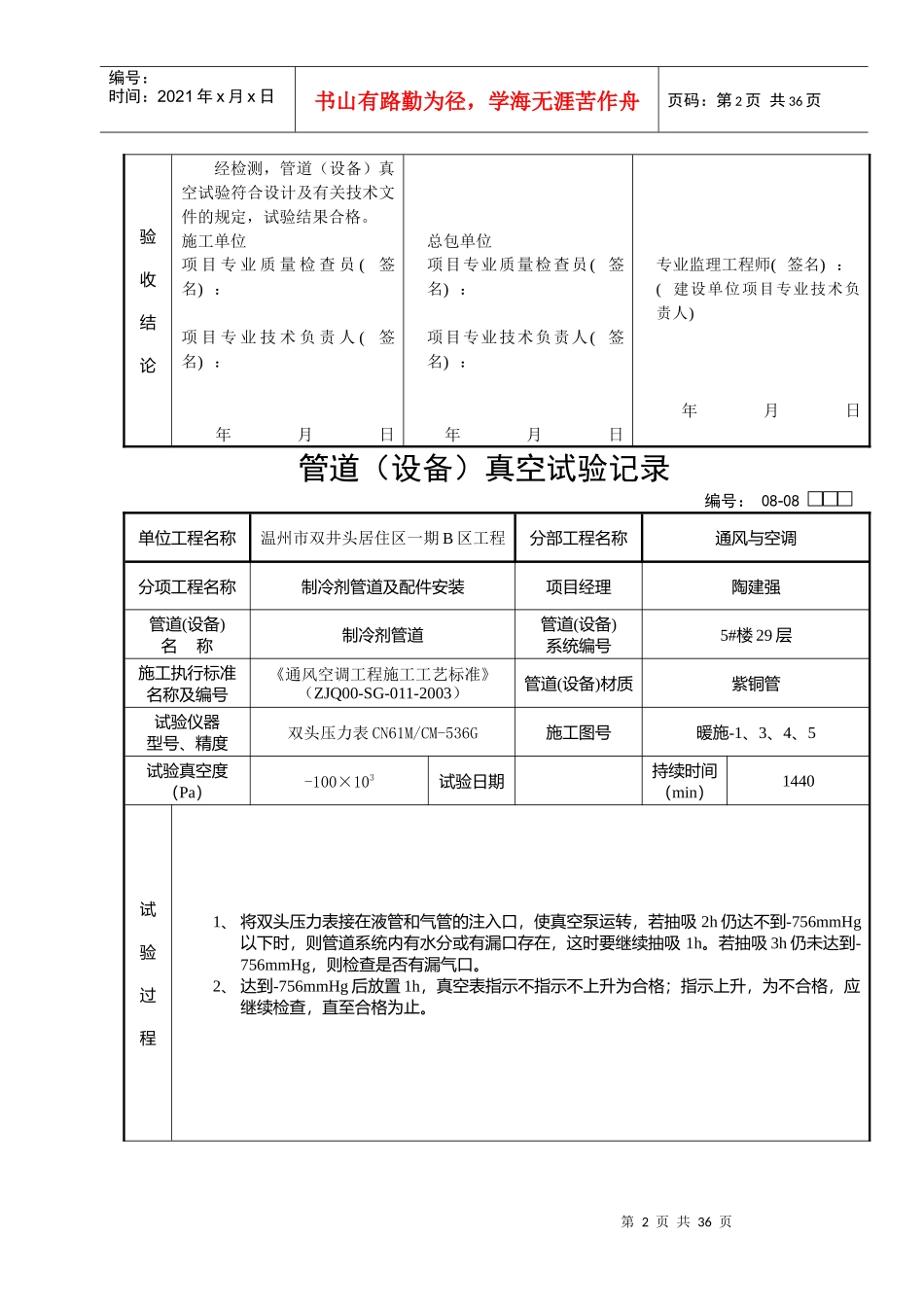 08-08：5#楼管道(设备)真空试验记录_第2页